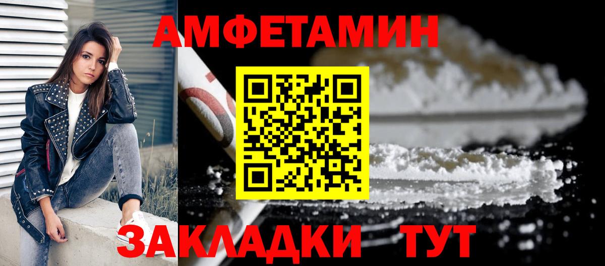 АМФЕТАМИН 97% Великие Луки