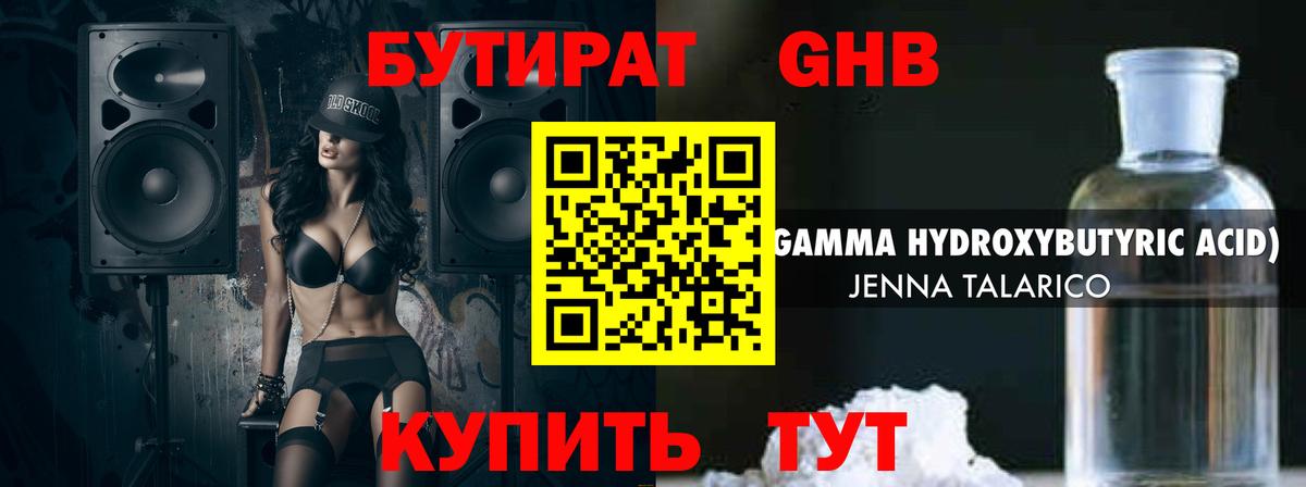 БУТИРАТ 1.4BDO  Вход с VPN  Великие Луки 