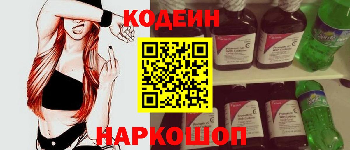 Кодеиновый сироп Lean напиток Lean (лин) Великие Луки
