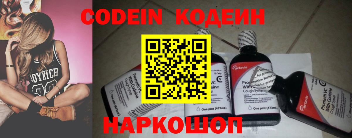 Великие Луки  Кодеин Purple Drank  Вход с VPN 