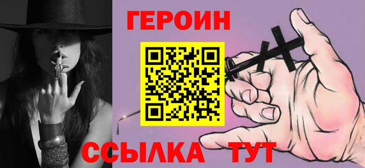 ГЕРОИН VHQ Великие Луки