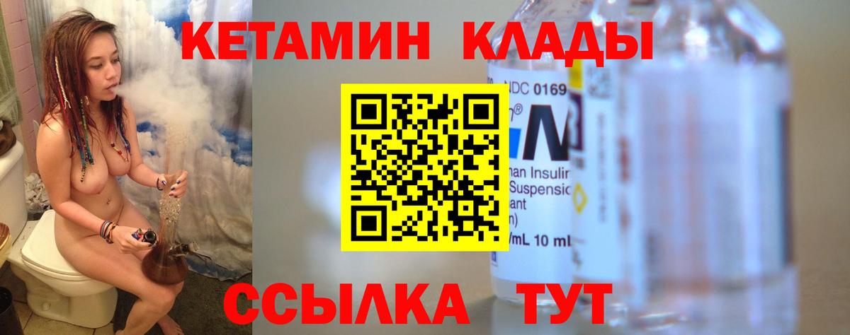 Кетамин ketamine  Кетамин VHQ  Великие Луки  Вход с VPN 