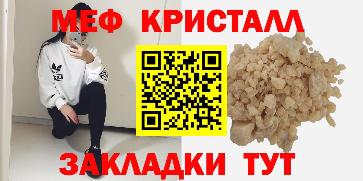 МЕФ  МЯУ-МЯУ кристаллы  Великие Луки  Вход с VPN  МЯУ-МЯУ мука 