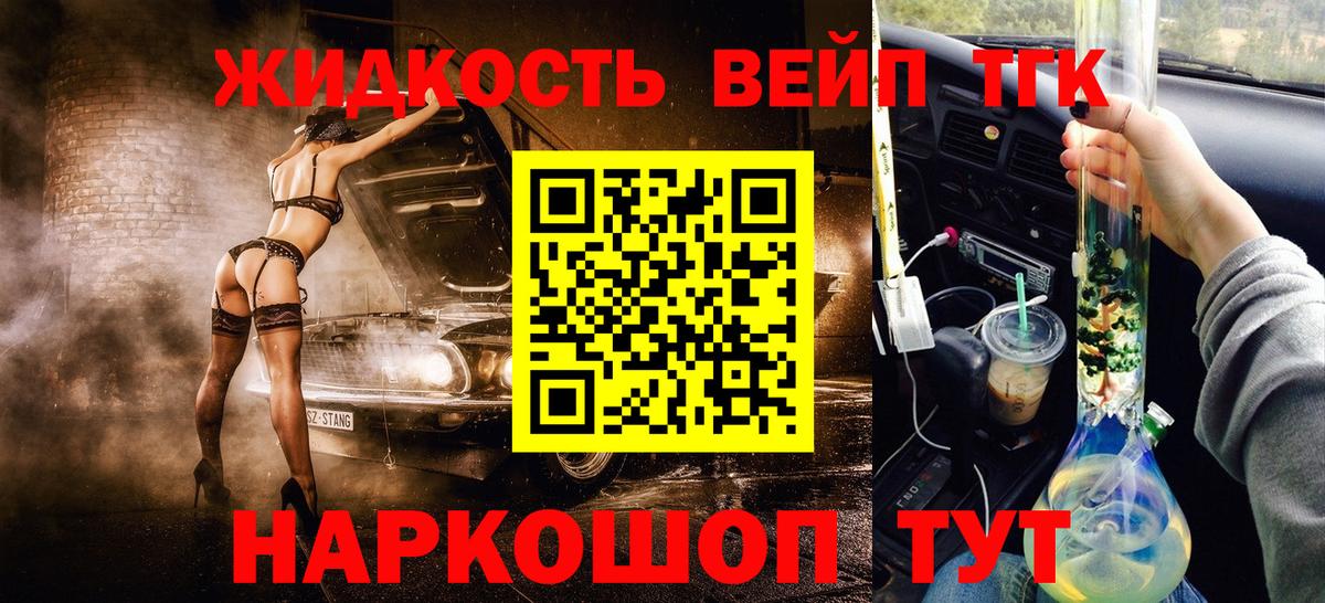 Дистиллят ТГК жижа Великие Луки